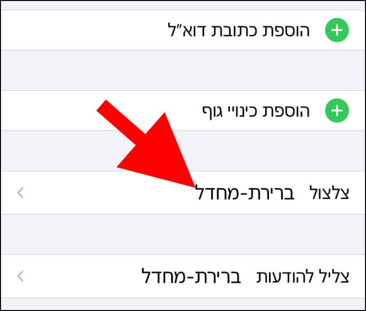 בחלון העריכה לחצו על האפשרות צלצול