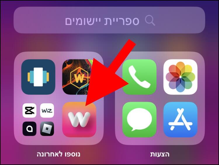 לחצו לחיצה ארוכה על האייקון של האפליקציה שאתם מעוניינים להחזיר למסך הבית