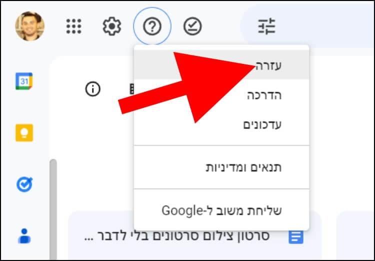 בגוגל דרייב, לחצו על האפשרות עזרה