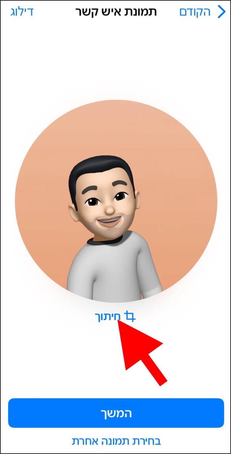 לחצו על חיתוך כדי לערוך את התמונה הראשית של הפוסטר