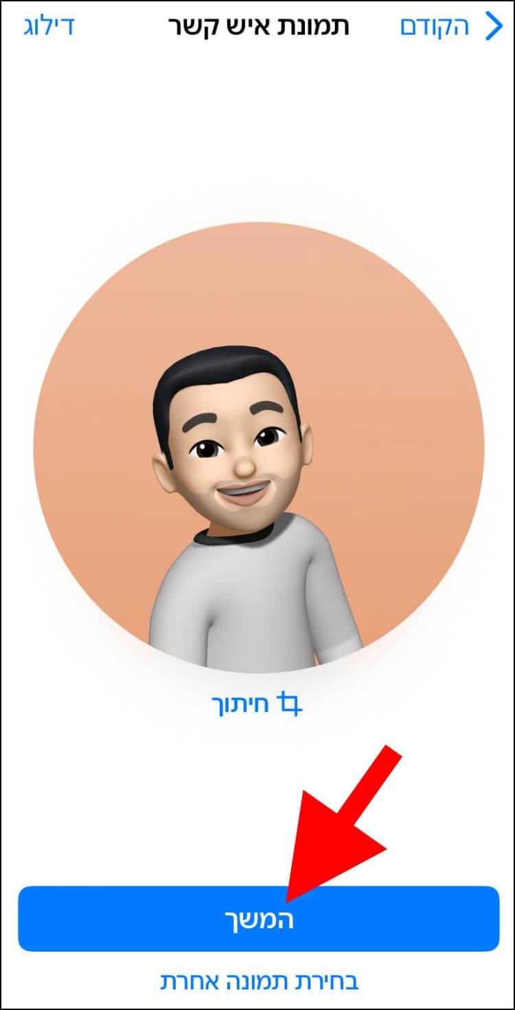 לחצו על המשך כדי לאשר את התמונה של הפוסטר