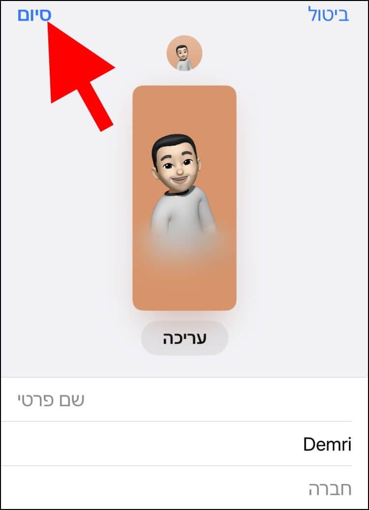 לחצו על סיום לאישור הפוסטר שיצרתם