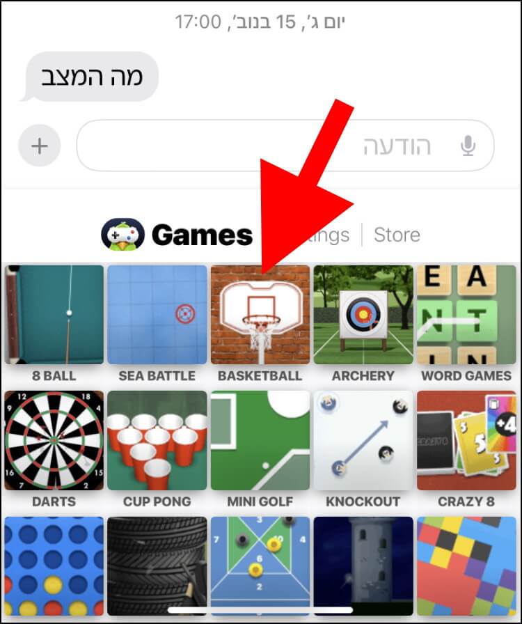 בחרו את המשחק שבו תרצו לשחק