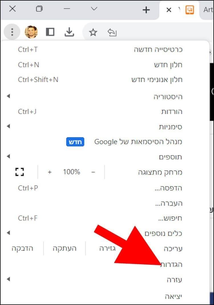 הגדרות גוגל כרום 