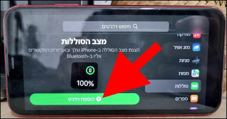 לחצו על הוספת וידג'ט כדי להוסיף ווידג'ט חדש למסך ההמתנה