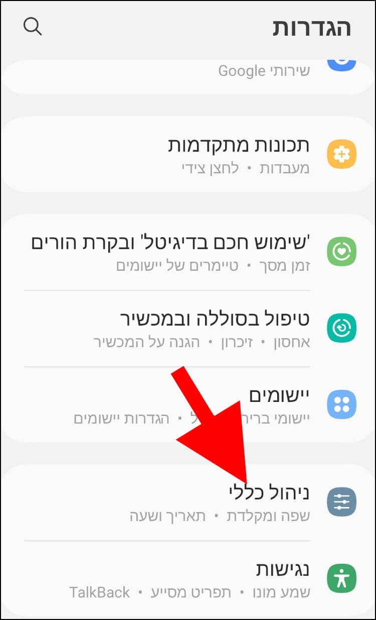 הגדרות ניהול כללי בגלקסי