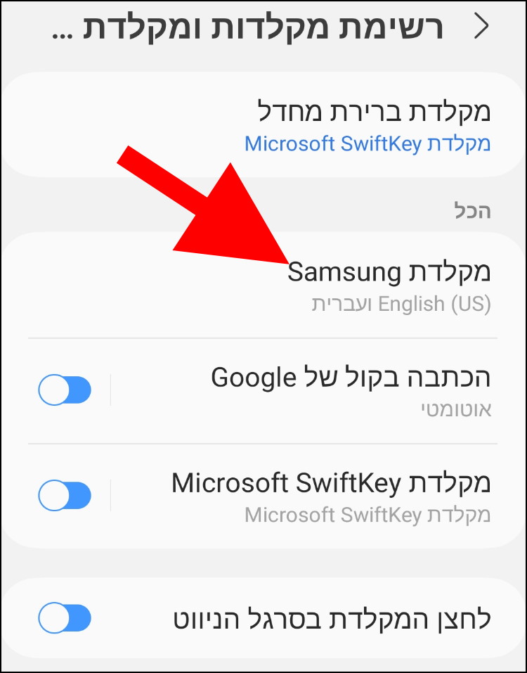 ברשימת המקלדות, לחצו על מקלדת Samsung