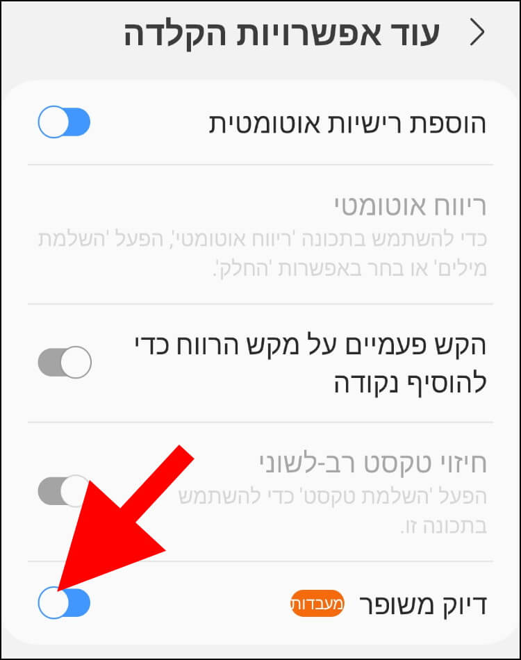 הפיצ'ר דיוק משופר בגלקסי