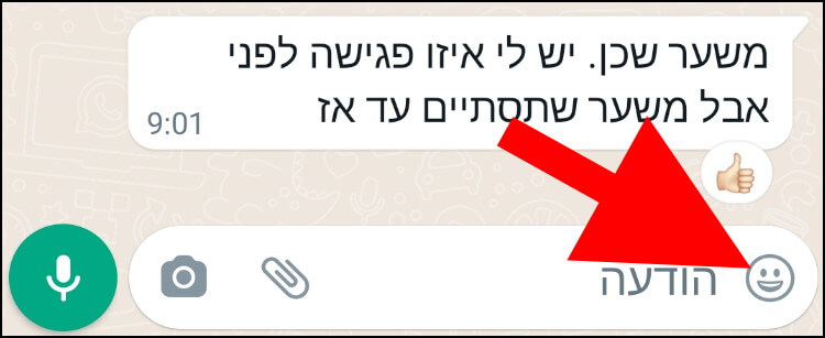 בצ'אט בוואטסאפ, לחצו על הסמיילי כדי להגיע לאווטארים