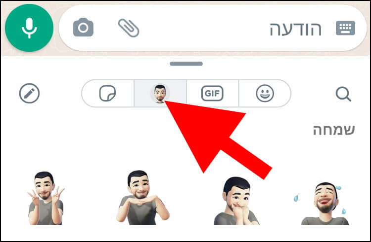 בוואטסאפ, לחצו על אפשרות האווטאר החדשה כדי לראות את האווטאר שלכם