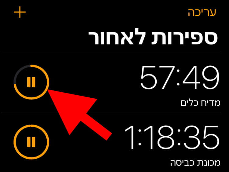 השהיית טיימר באייפון