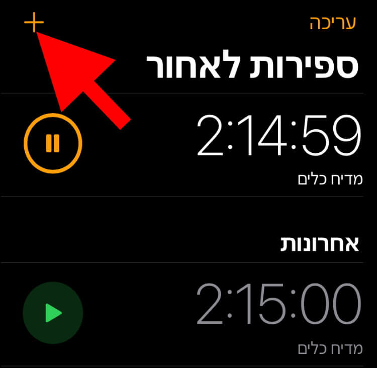 בחלון הטיימרים באייפון, לחצו על הפלוס כדי להוסיף טיימר חדש