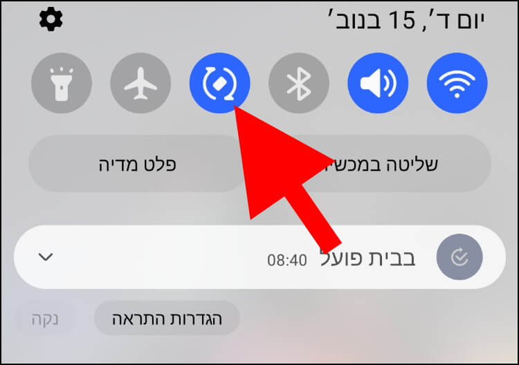  לחצו לחיצה ארוכה על לחצן הסיבוב