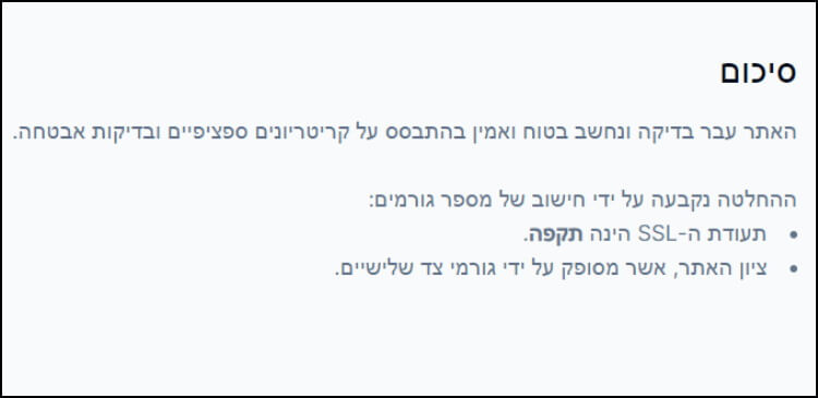 דו"ח מסכם של אתר ScanMySMS