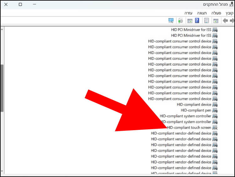לחצו עם הכפתור הימני בעכבר על HID-compliant touch screen