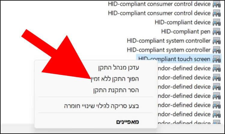 לחצו על הפוך התקן ללא זמין