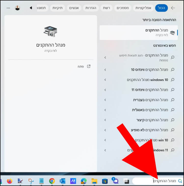 רשמו מנהל ההתקנים בחלונית החיפוש ב- Windows 10 או Windows 11