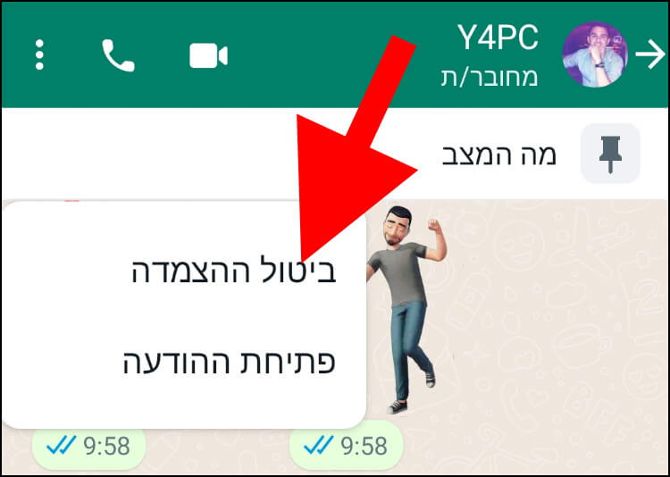 בוואטסאפ לאנדרואיד, לחצו על ביטול ההצמדה כדי לבטל את ההודעה המוצמדת