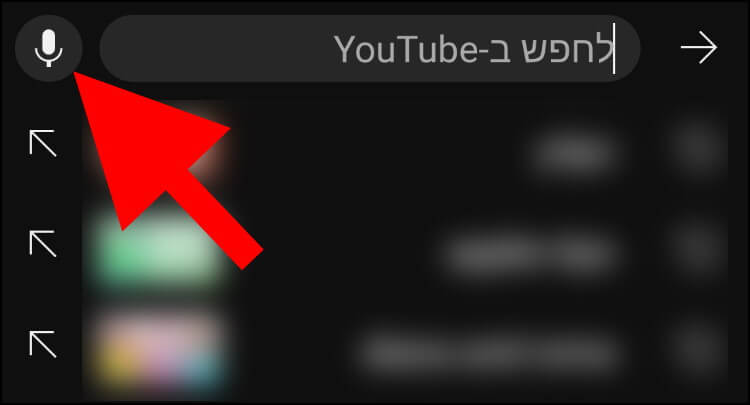 באפליקציית יוטיוב לחצו על המיקרופון