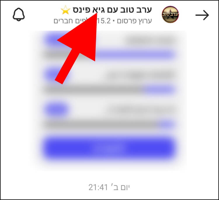 לחצו על השם של ערוץ השידור שנמצא בחלק העליון של החלון