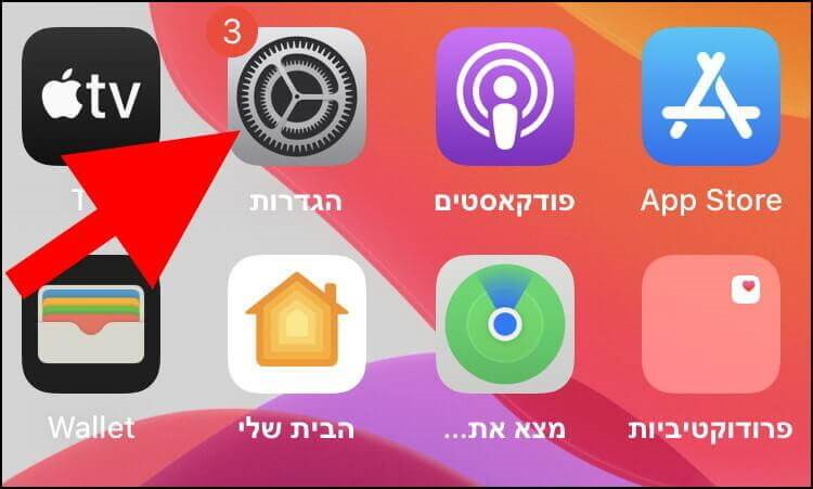 לחצו באייפון על סמל ההגדרות