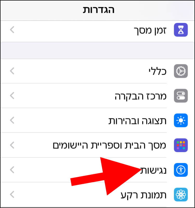 בחלון ההגדרות לחצו על נגישות