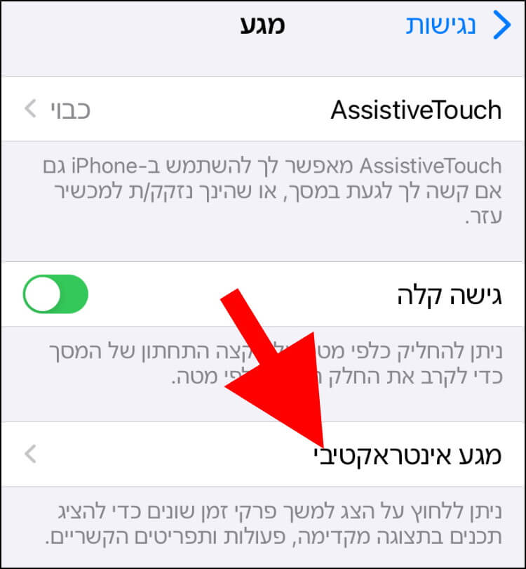 לחצו על מגע אינטראקטיבי