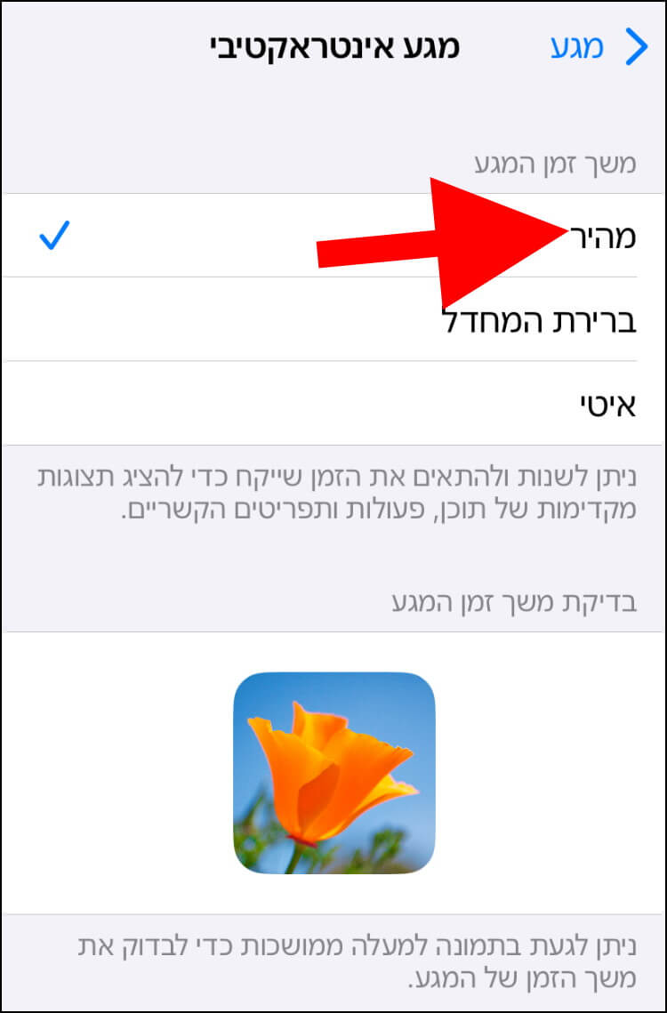 בחלון מגע אינטראקטיבי בחרו באפשרות מהיר כדי להציג תפריטים של אפליקציות ותצוגות מקדימות של תכנים באופן מהיר יותר