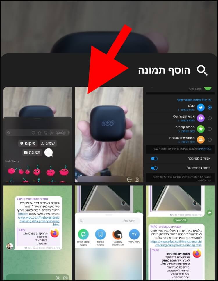 בטלגרם, בחרו את התמונה שבה נמצאים הדמות או האובייקט שתרצו לגזור