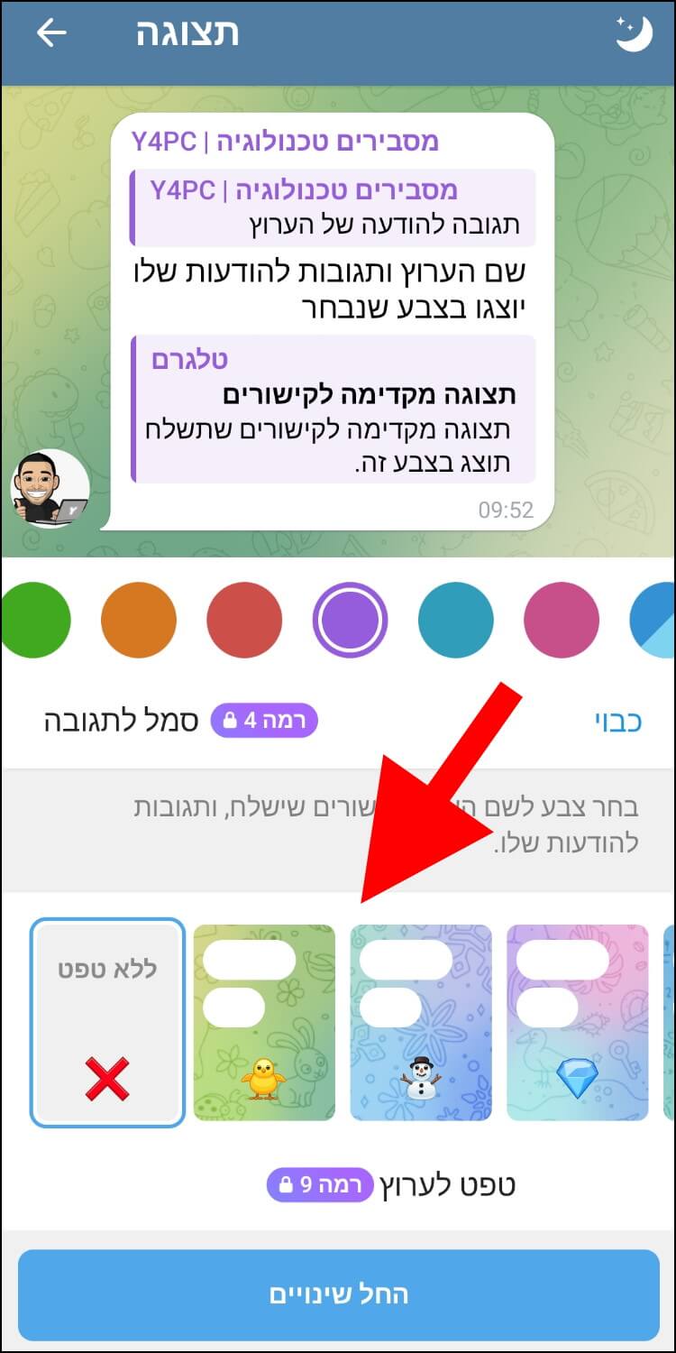 שינוי טפטים והחלפת צבעים לערוץ טלגרם