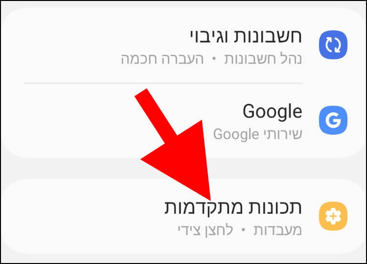 תכונות מתקדמות בגלקסי