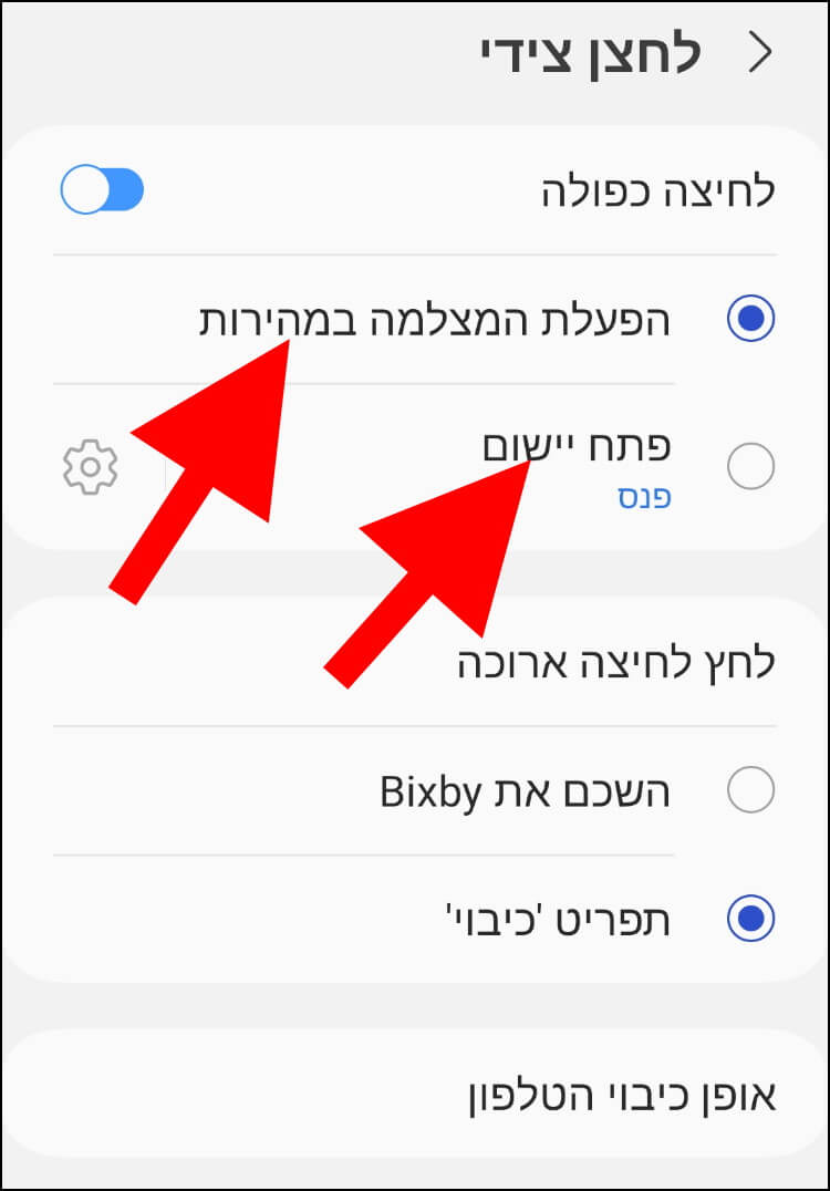 בחירת פעולה ללחיצה כפולה על הלחצן הצידי במכשירי גלקסי