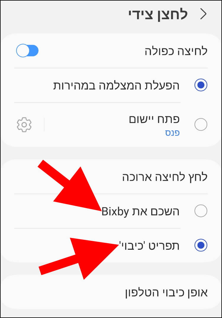 בחירת פעולה ללחיצה ארוכה על הלחצן הצידי במכשירי גלקסי