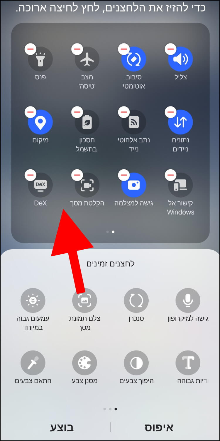 הוספת לחצנים לחלונית ההגדרות המהירות בגלקסי