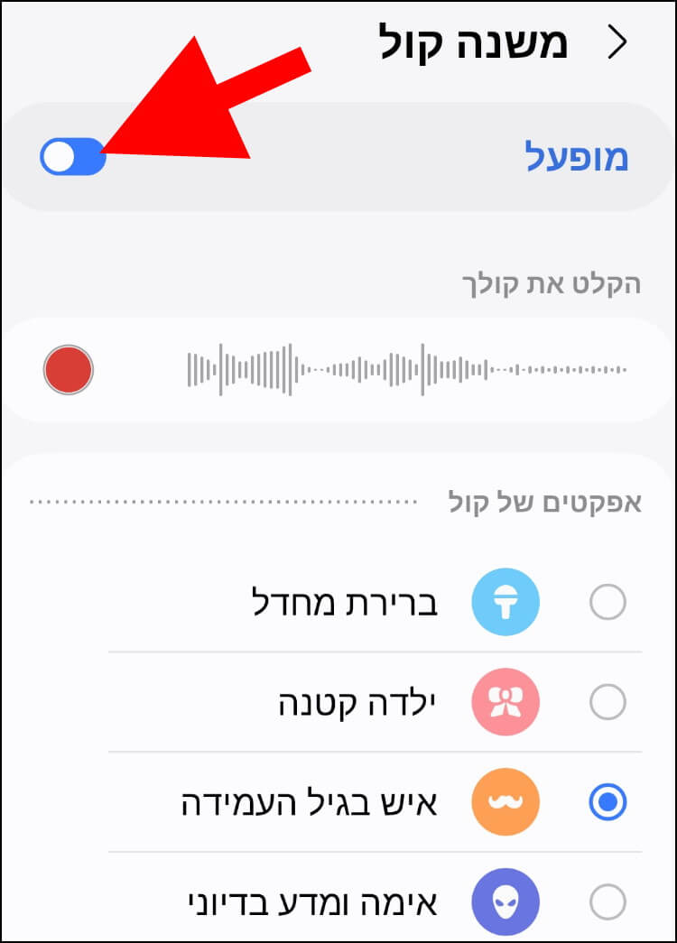 הפעלת משנה הקול ב- Sound Assistant