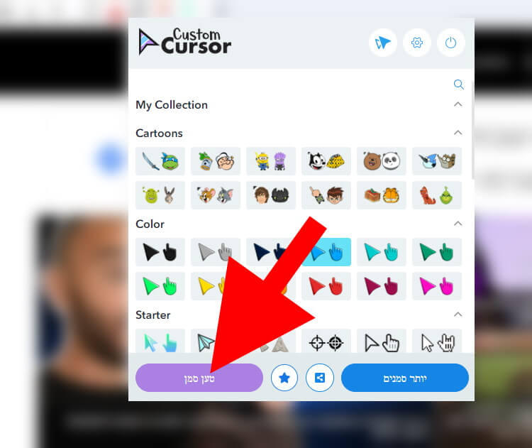 התוסף Custom Cursor for Chrome