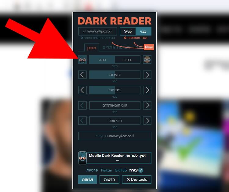 התוסף Dark Reader לגוגל כרום