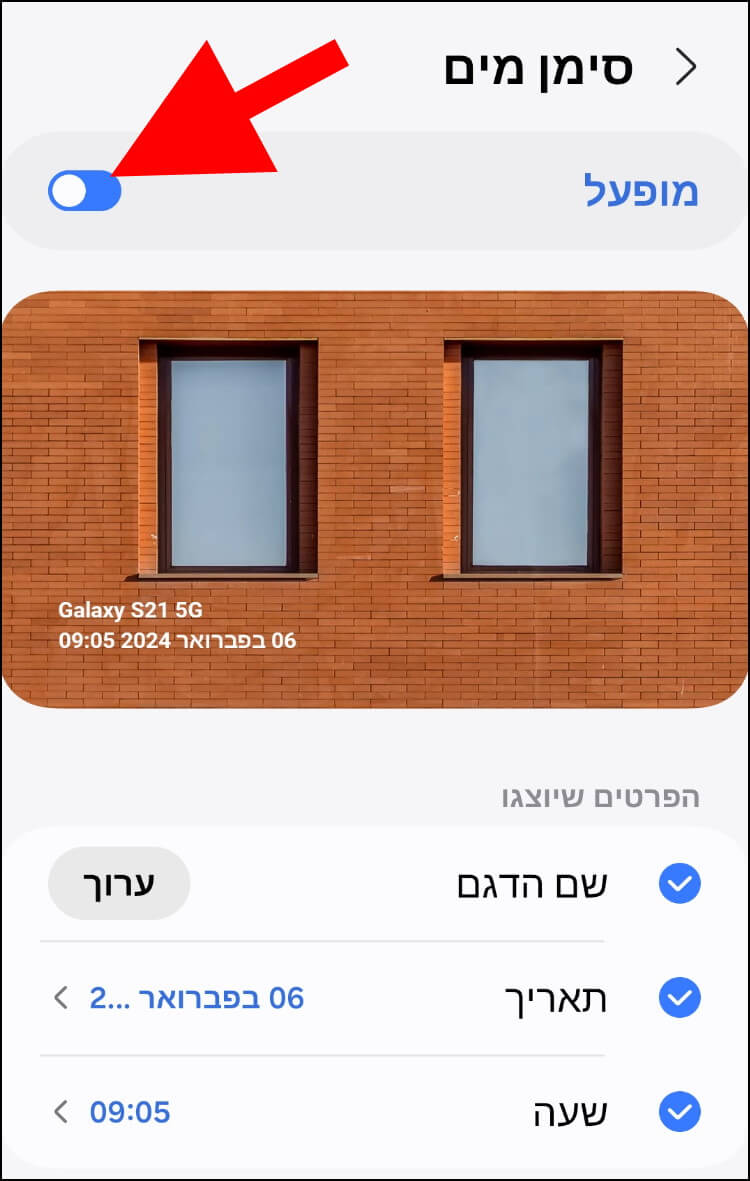 הפעלת סימן מים בגלקסי