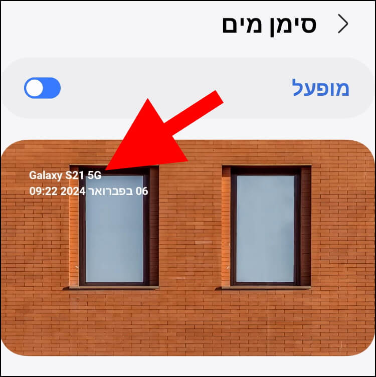 תצוגה מקדימה של סימן המים בתמונות