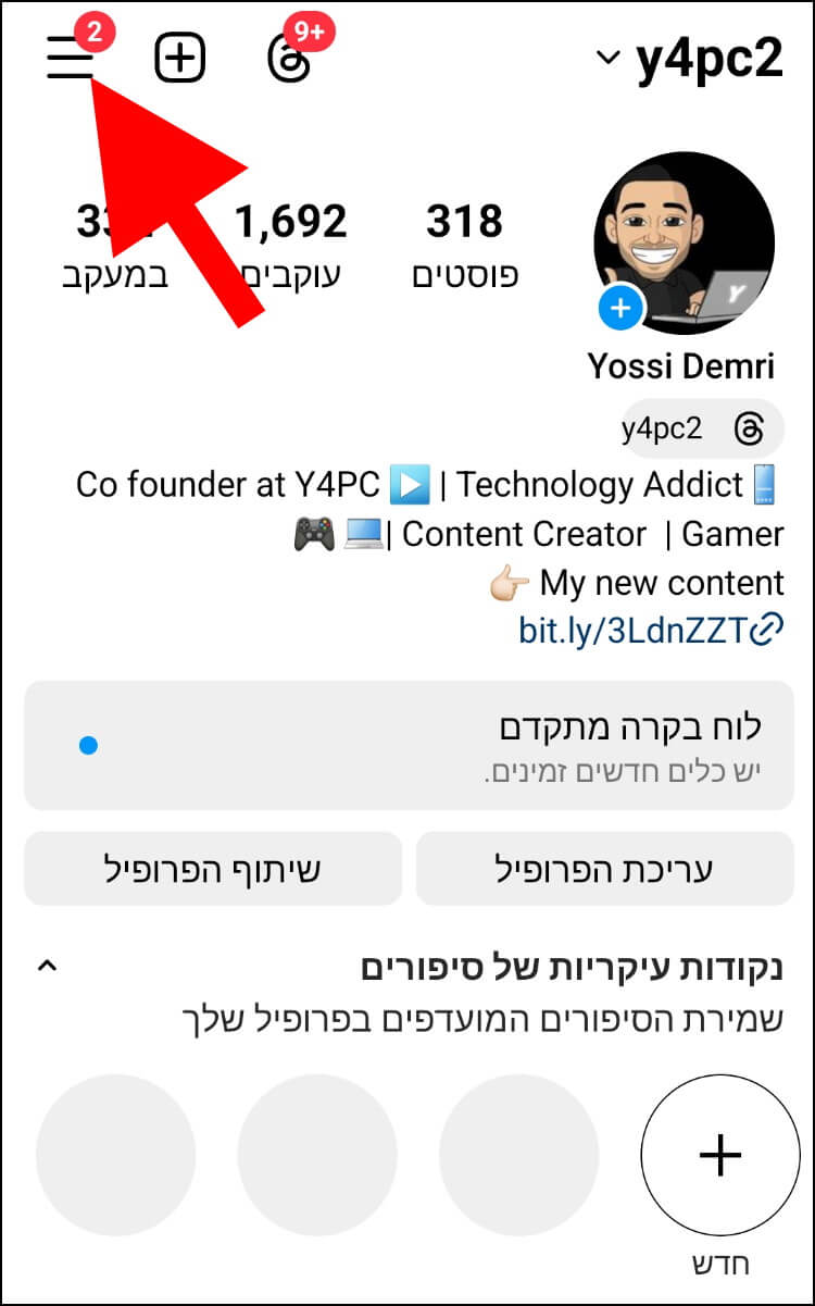 באינסטגרם, לחצו על לחצן התפריט (שלושה קווים)