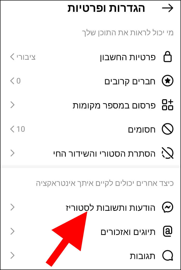 הגדרות הודעות ותשובות לסטוריז באינסטגרם