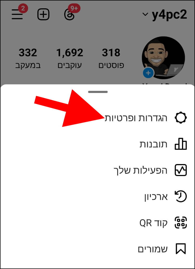 הגדרות ופרטיות באינסטגרם