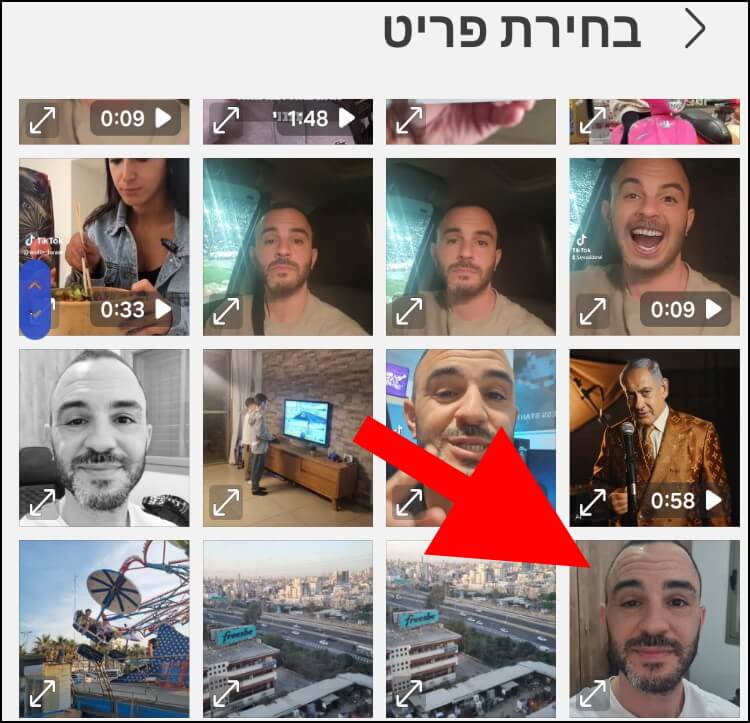 בחרו מהגלריה את התמונה שתרצו לערוך