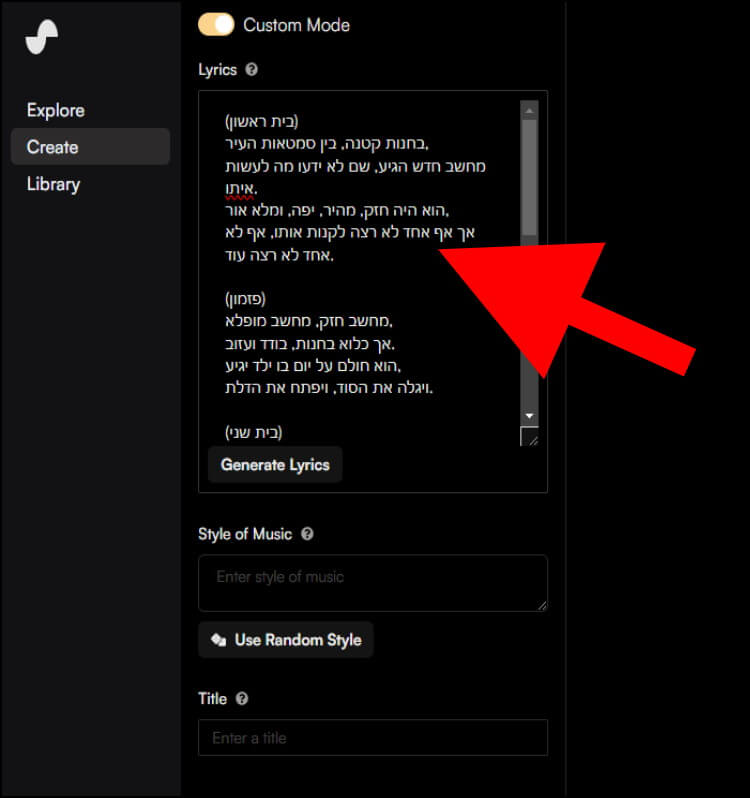באתר Suno AI הזינו את הבתים והפזמון של השיר בתיבה Lyrics