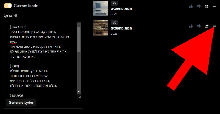 לחצו על שלוש הנקודות שנמצאות ליד השיר כדי לקבל אפשרויות נוספות