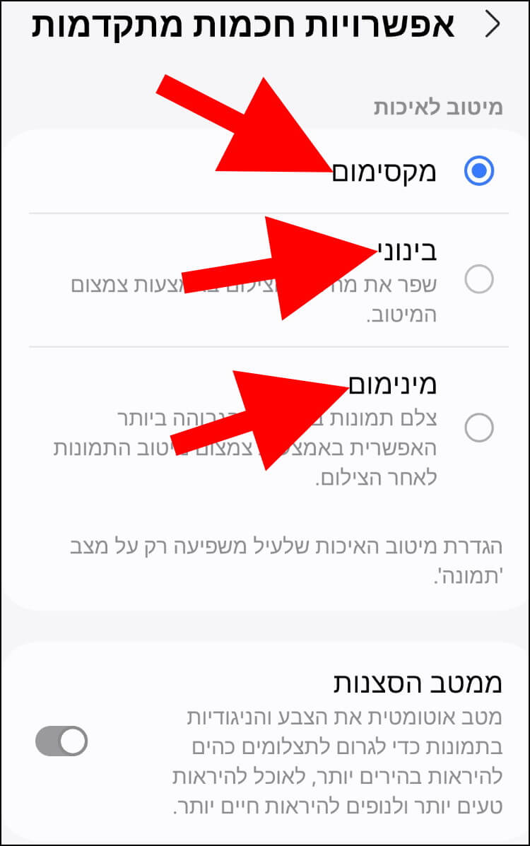 הגדרות מהירות הצילום ואיכות התמונה בגלקסי