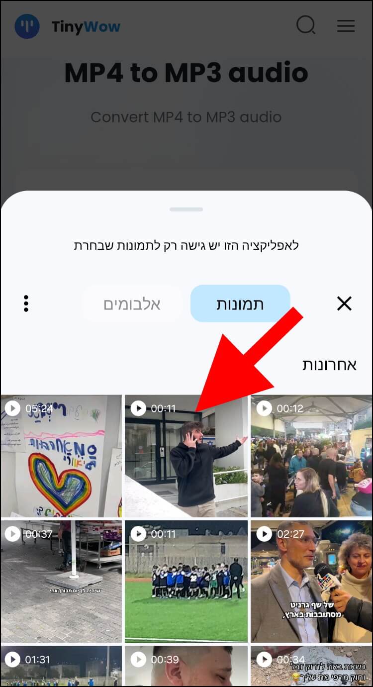 בחרו את הסרטון שהורדתם מטיקטוק