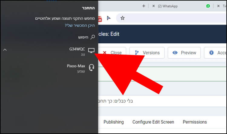 בחרו את המסך החיצוני שאליו תרצו להתחבר עם המחשב