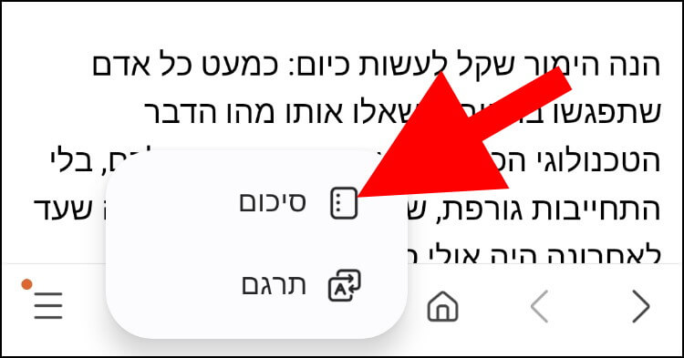 לחצו על האפשרות סיכום כדי לסכם את המאמר או הכתבה עם מסכם ה- AI המובנה בדפדפן של הגלקסי