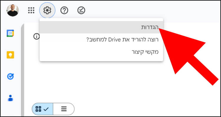 הגדרות גוגל דרייב